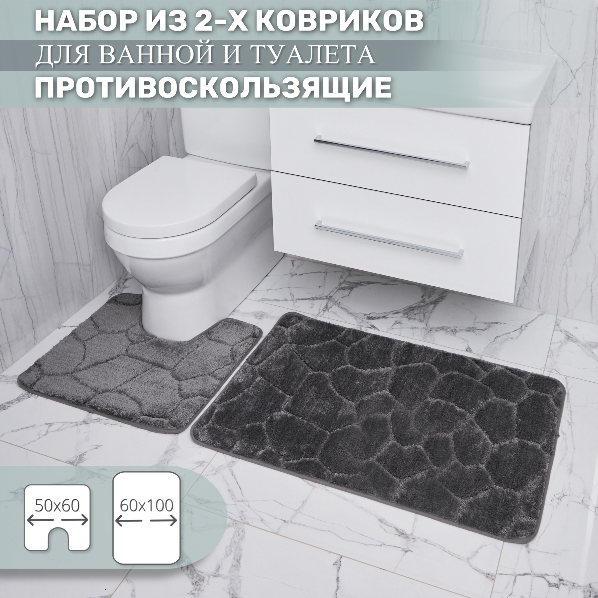 Набор ковриков для ванной 
