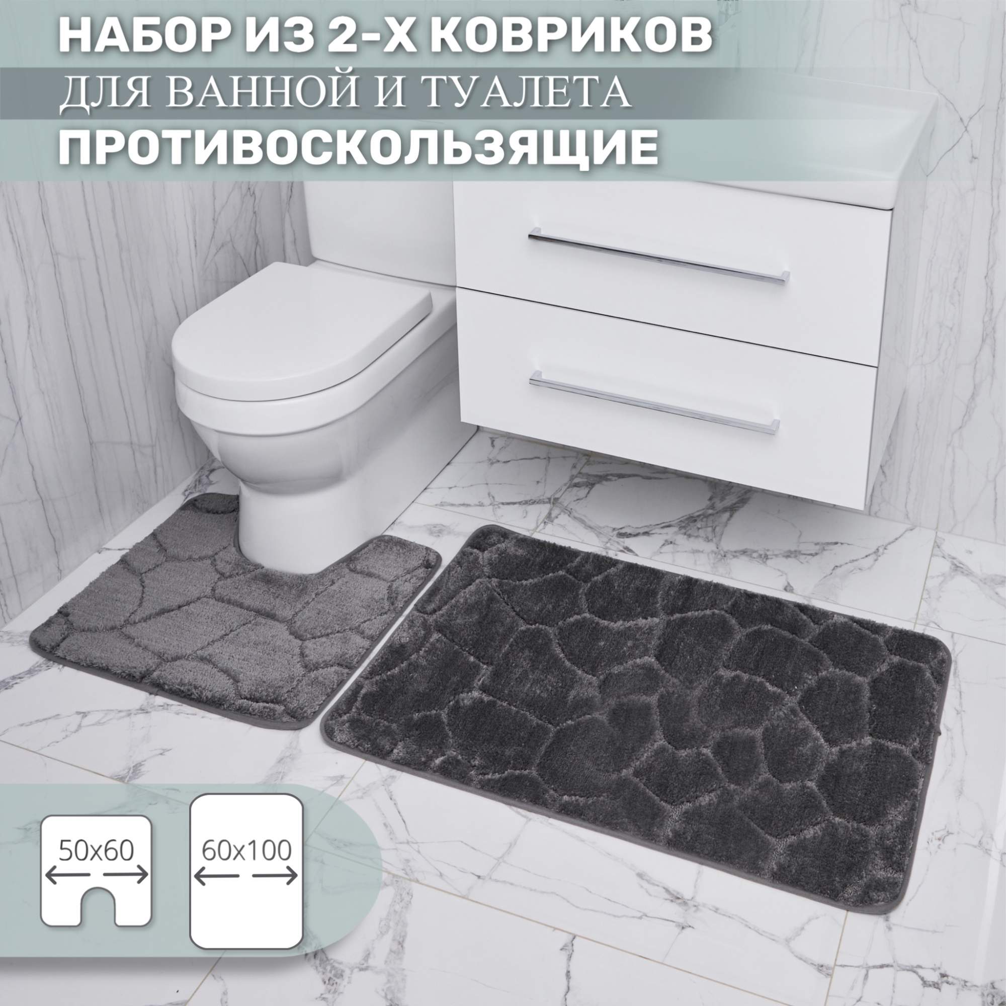 

Набор ковриков для ванной "Рим" ARLONI, прямоугольный 100х60 см и 60х50 см, коврики прям 100х60 и 60х50