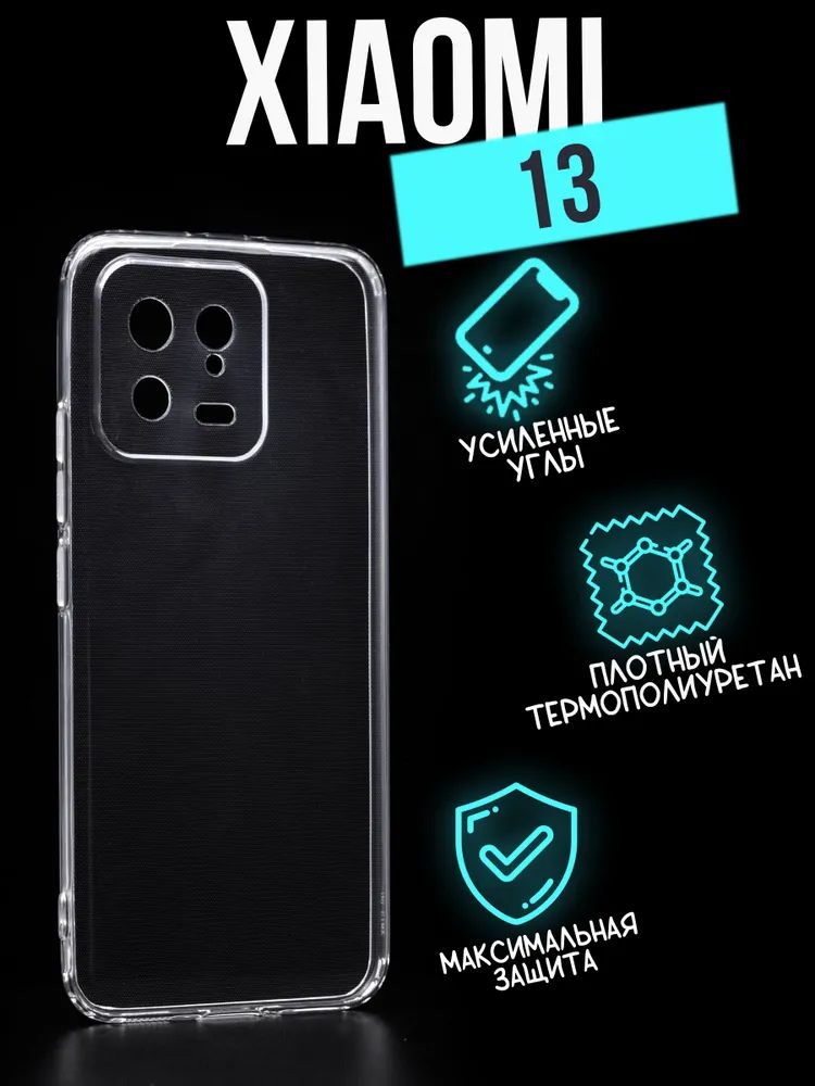 

Силиконовый чехол Jack Case Premium Xiaomi 13, прозрачный