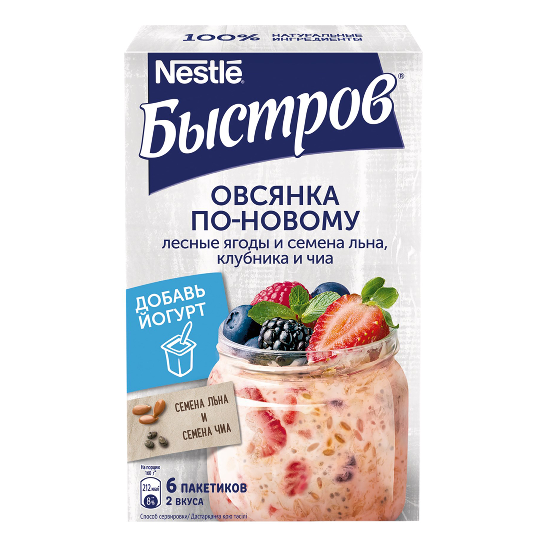 Каша Быстров по-новому Ассорти овсяная клубника-лесные ягоды не требует варки 35 г