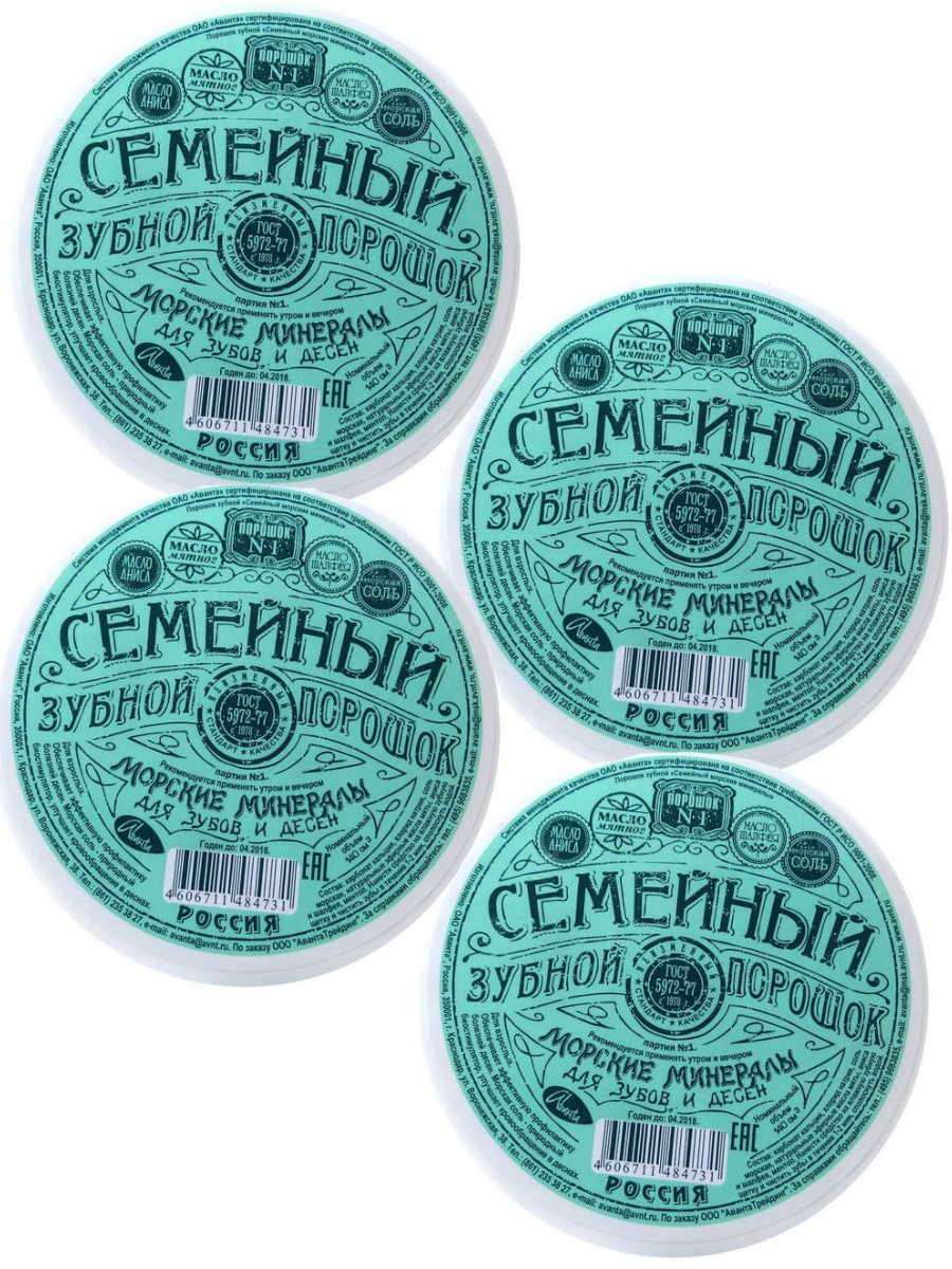 Комплект Зубной порошок Аванта Семейный с морскими минералами 4 шт.