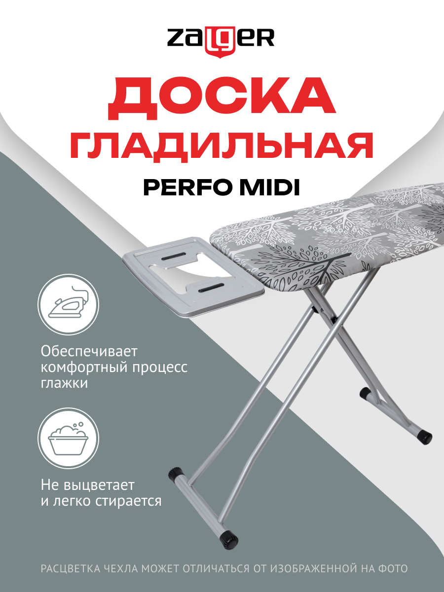 Доска гладильная 120x38см Perfo Midi моноблок, Zalger, арт.500-702с