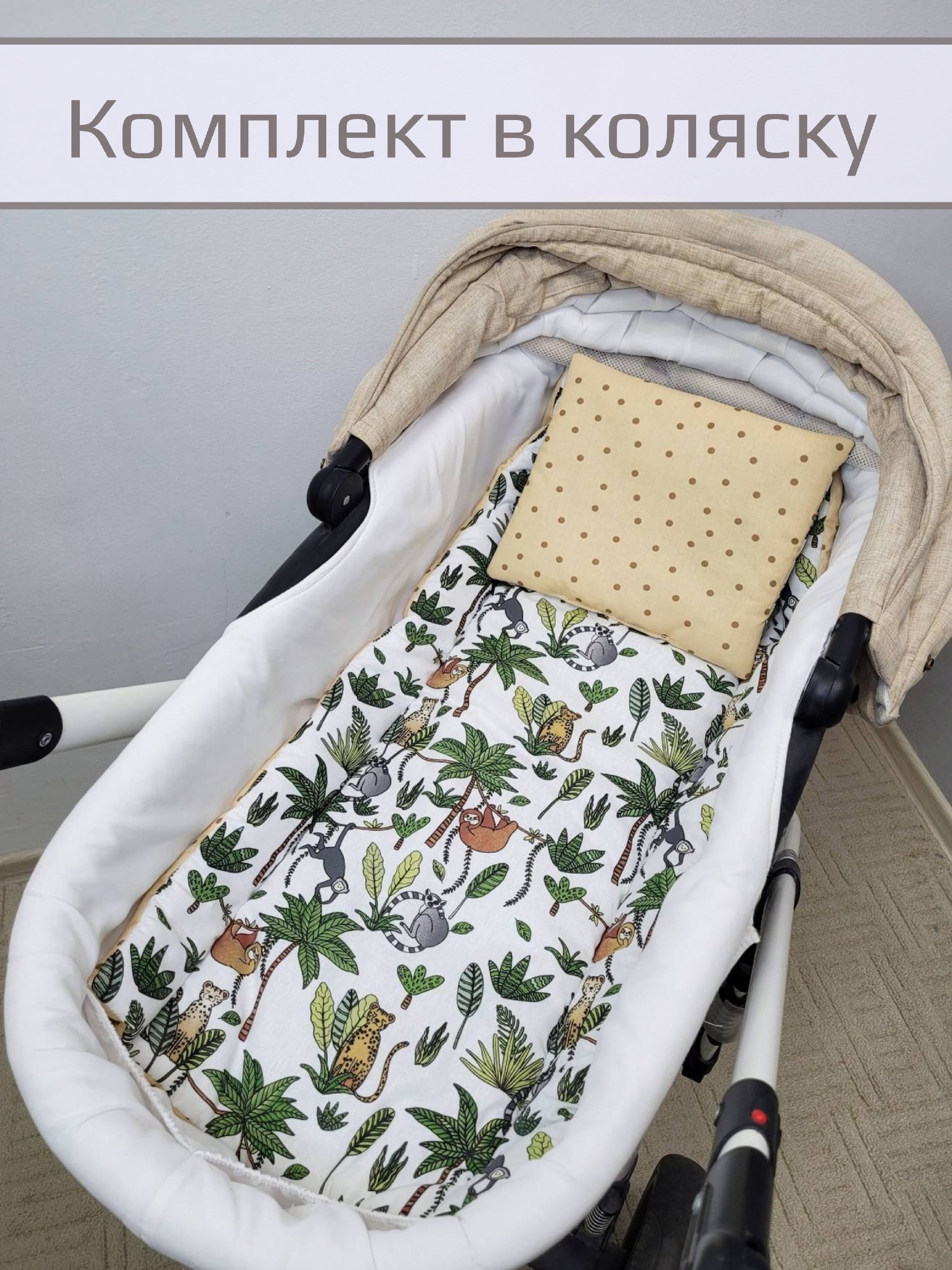 Комплект в коляску Матрасик, подушка Ленивцы с пальмами 40*80см, подушка