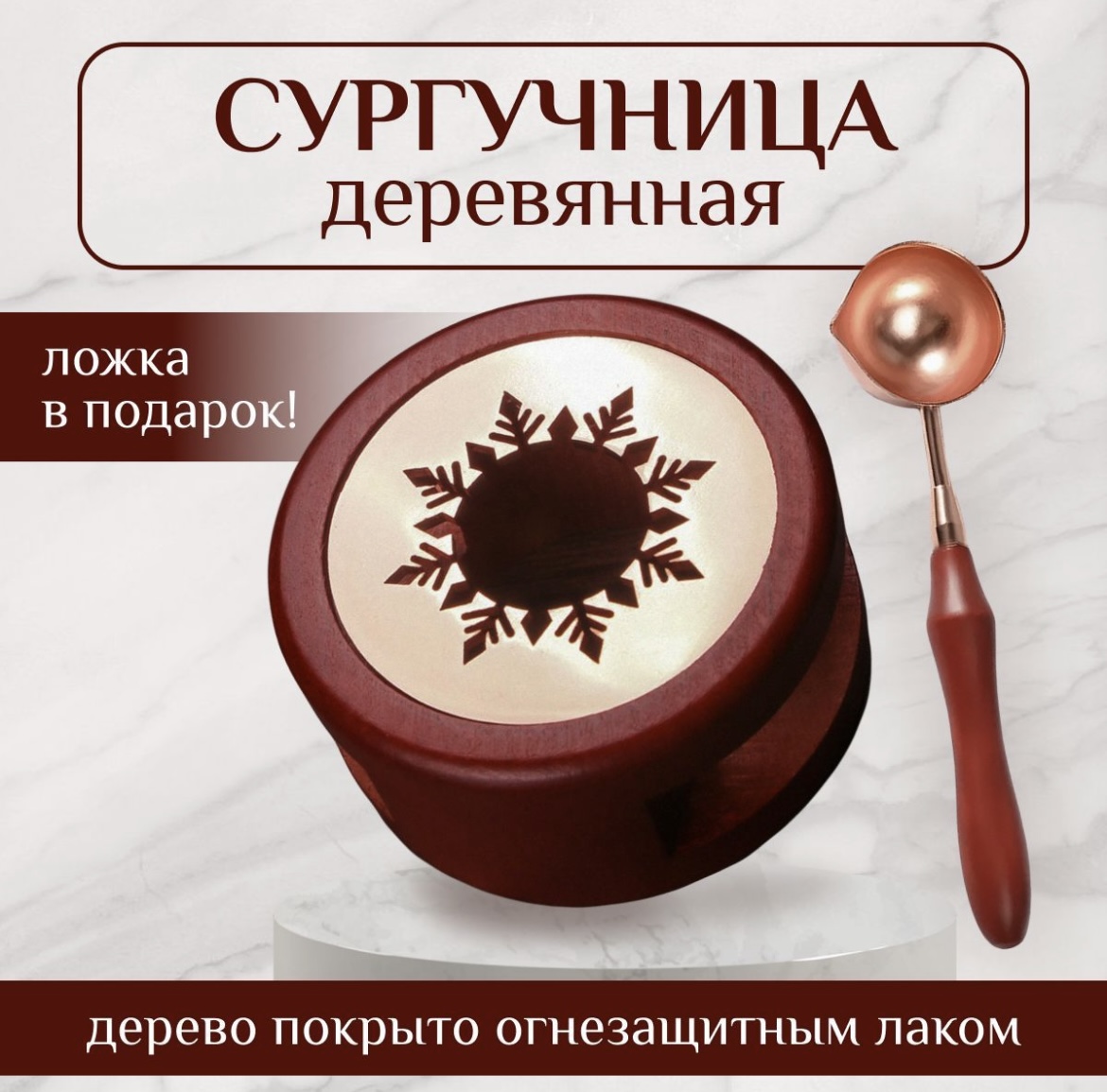 

Сургучница с ложкой, Ретро печь для плавления сургуча, воска