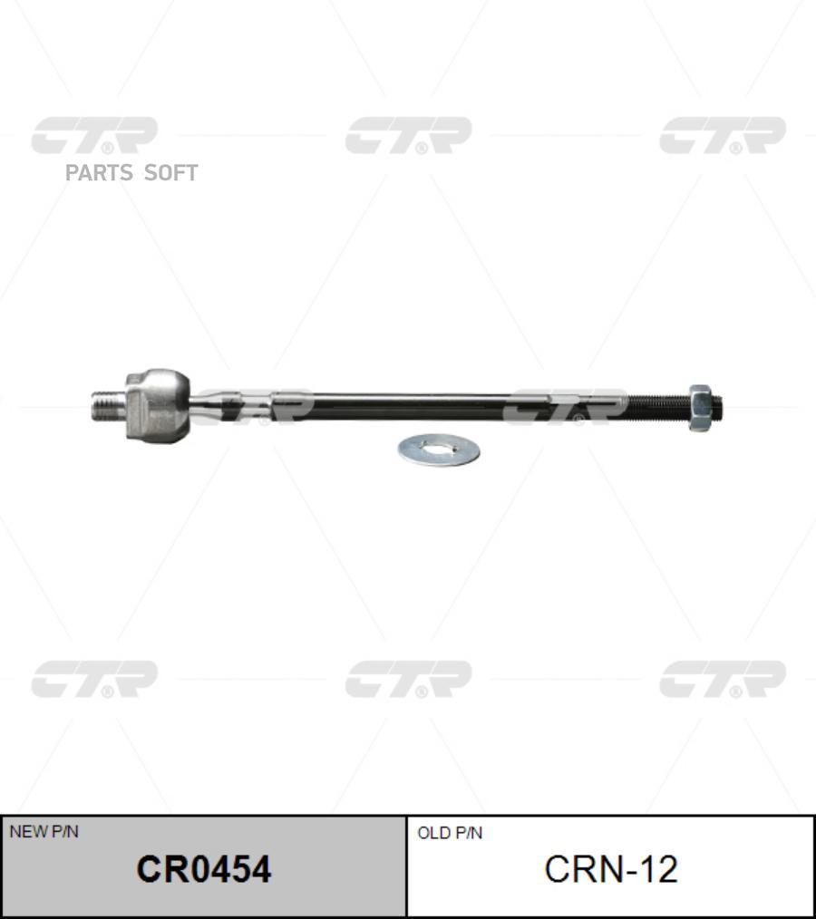 

(Старый Номер Crn-12) Рулевая Тяга Лев. CTR арт. CR0454