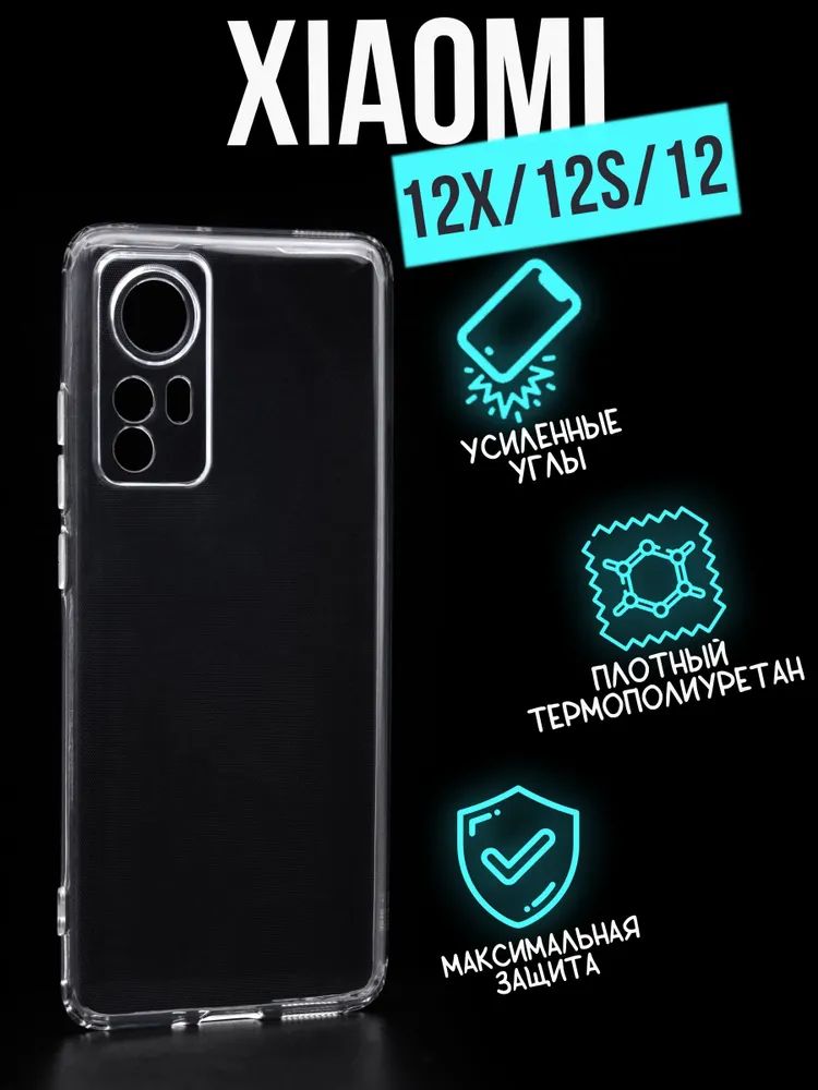 Силиконовый чехол Jack Case Premium Xiaomi 12X прозрачный 241₽