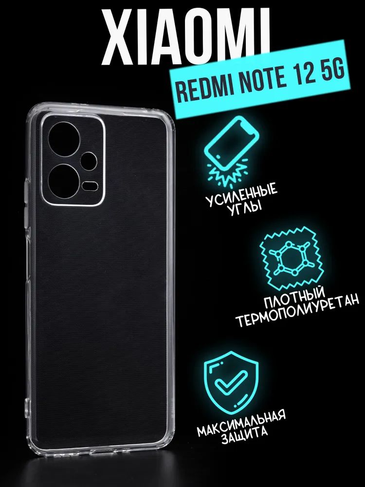 Силиконовый чехол Jack Case Premium Xiaomi Redmi Note 12 5G, прозрачный