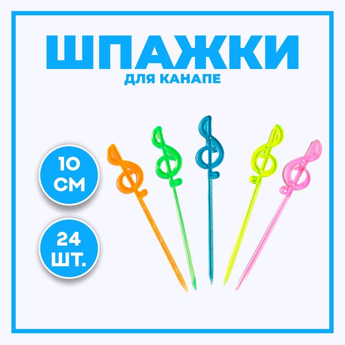 

Шпажки для канапе «Нота», набор 24 шт., Голубой;желтый;зеленый;красный;оранжевый