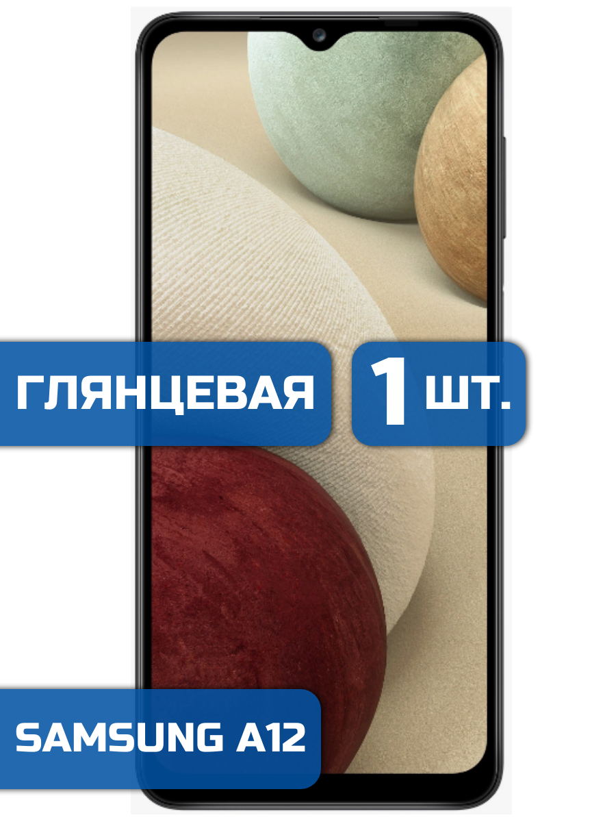 

Защитная пленка на экран телефона Samsung A12 (1шт)