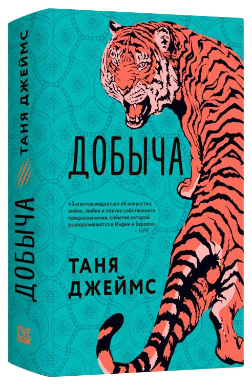 

Джеймс Т.Добыча, зарубежная художественная лит-ра