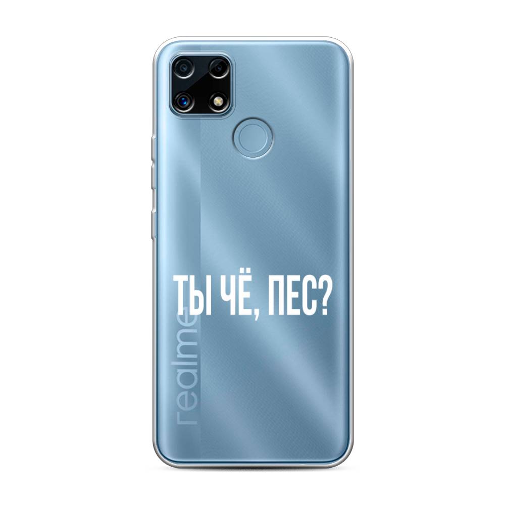 

Чехол Awog на Realme C25/C25s "Ты чё, пес", Разноцветный, 256950-6