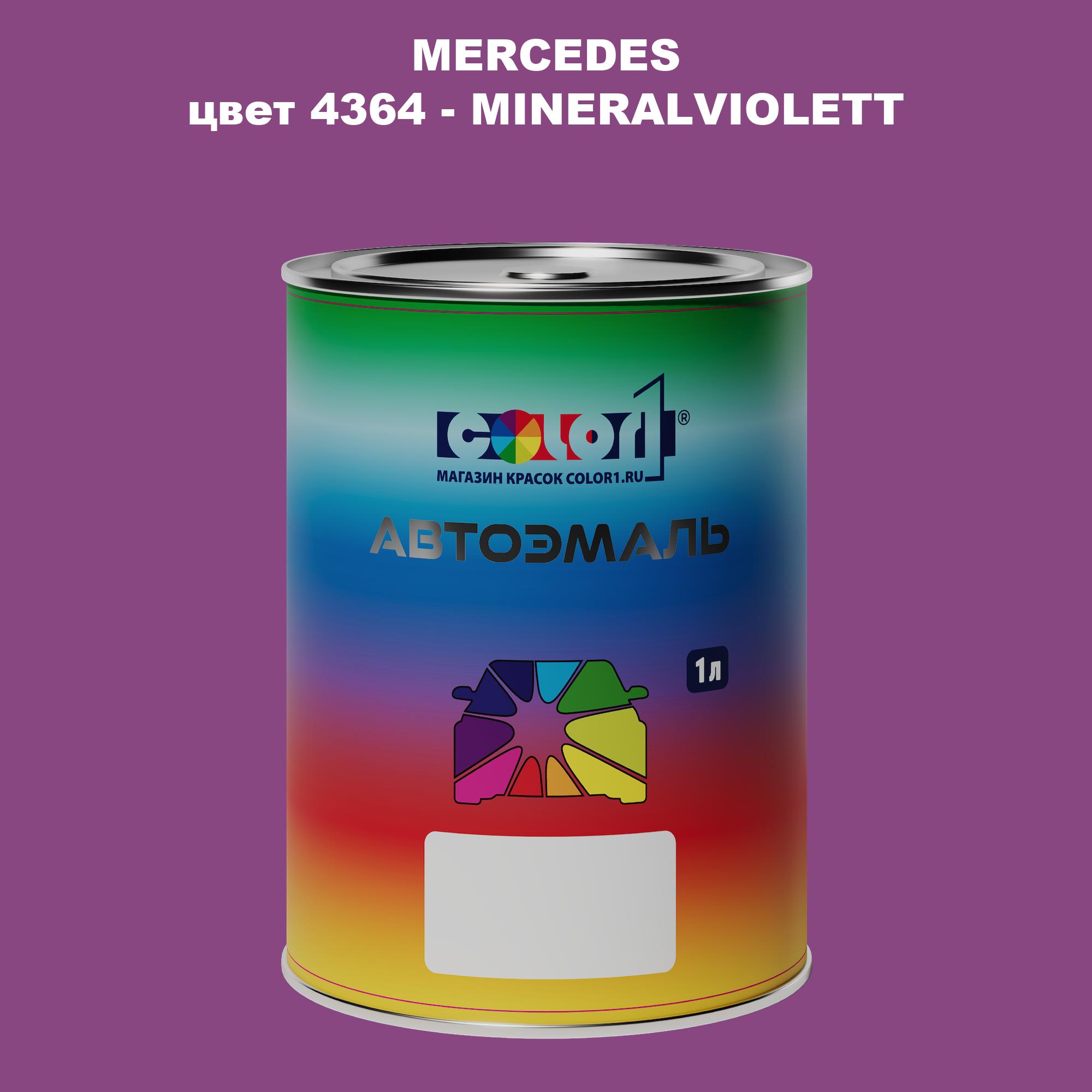 Автомобильная краска COLOR1 для MERCEDES, цвет 4364 - MINERALVIOLETT 600013563753 прозрачный