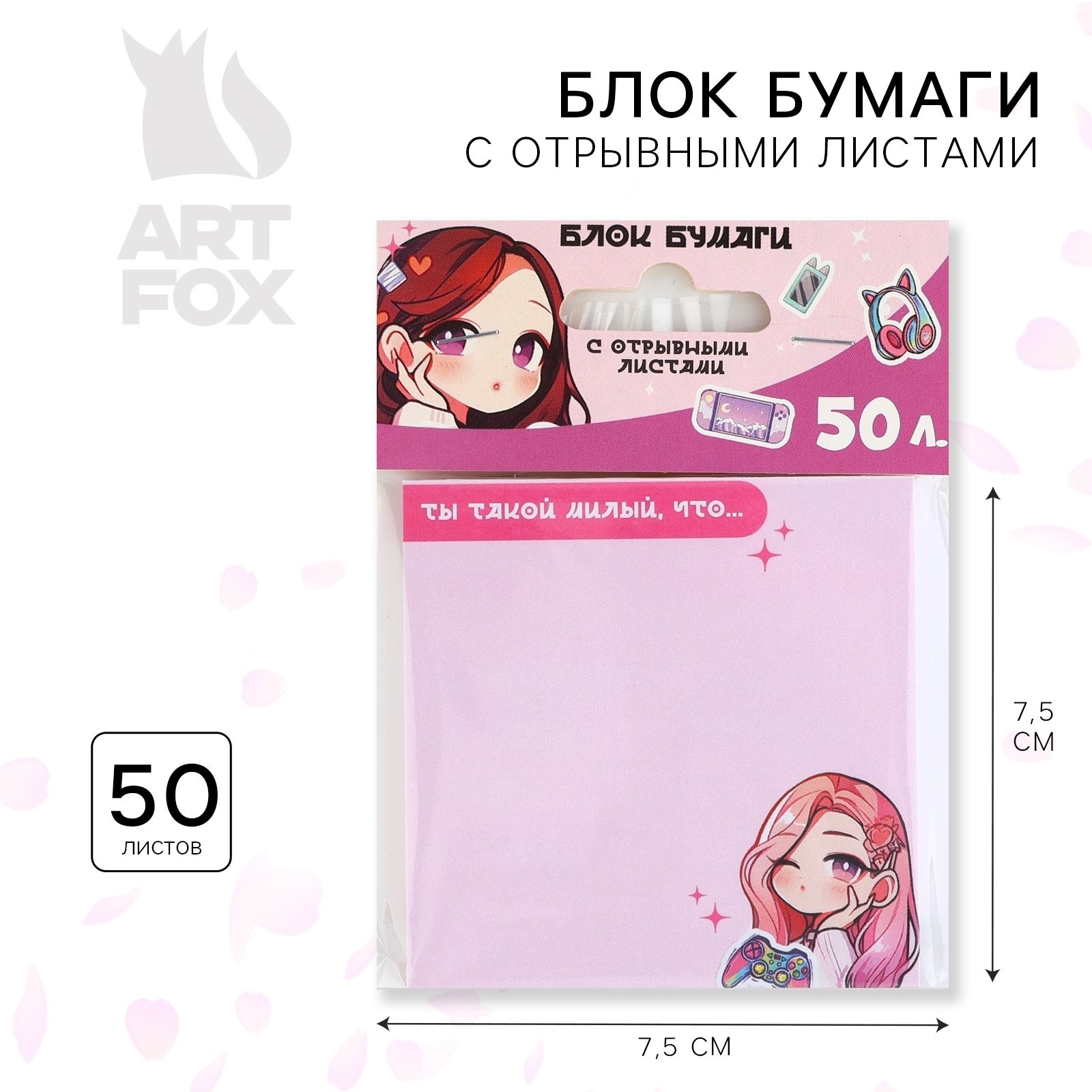 Блок с отрывными листами ArtFox Чиби 50 листов 7,5 х 7,5 см Аниме розовый