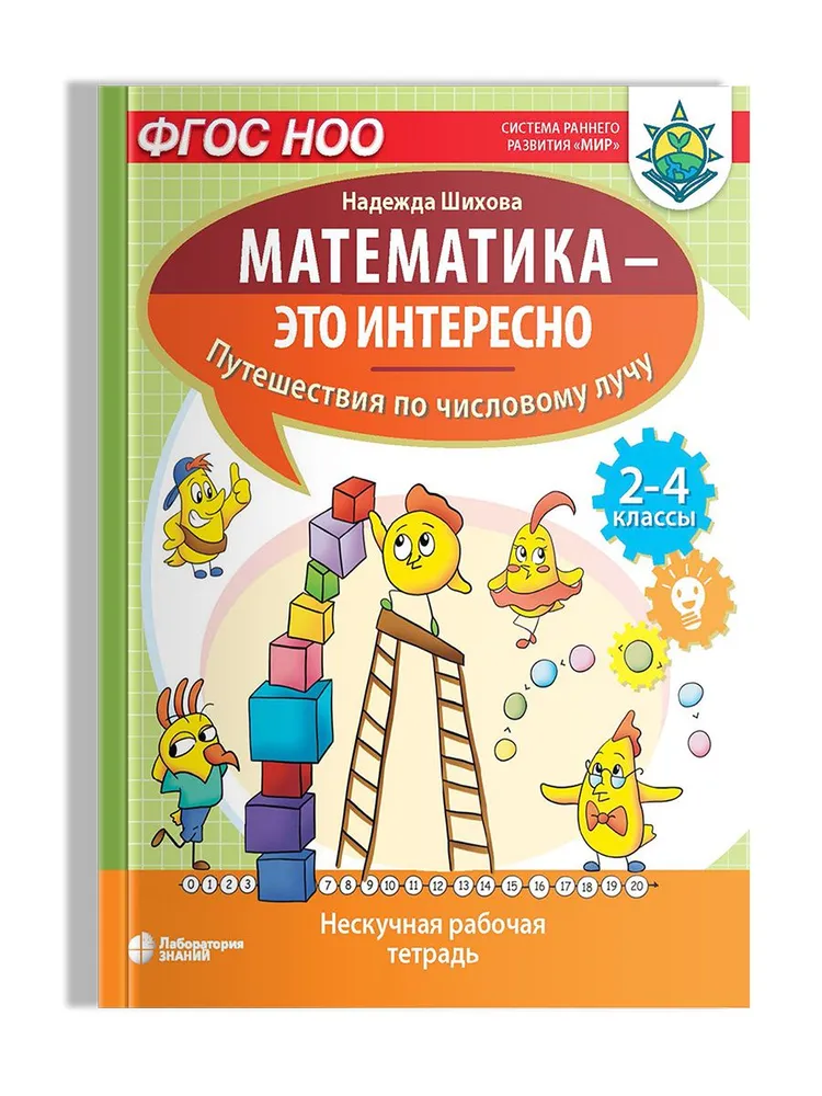 

Путешествие по числовому лучу