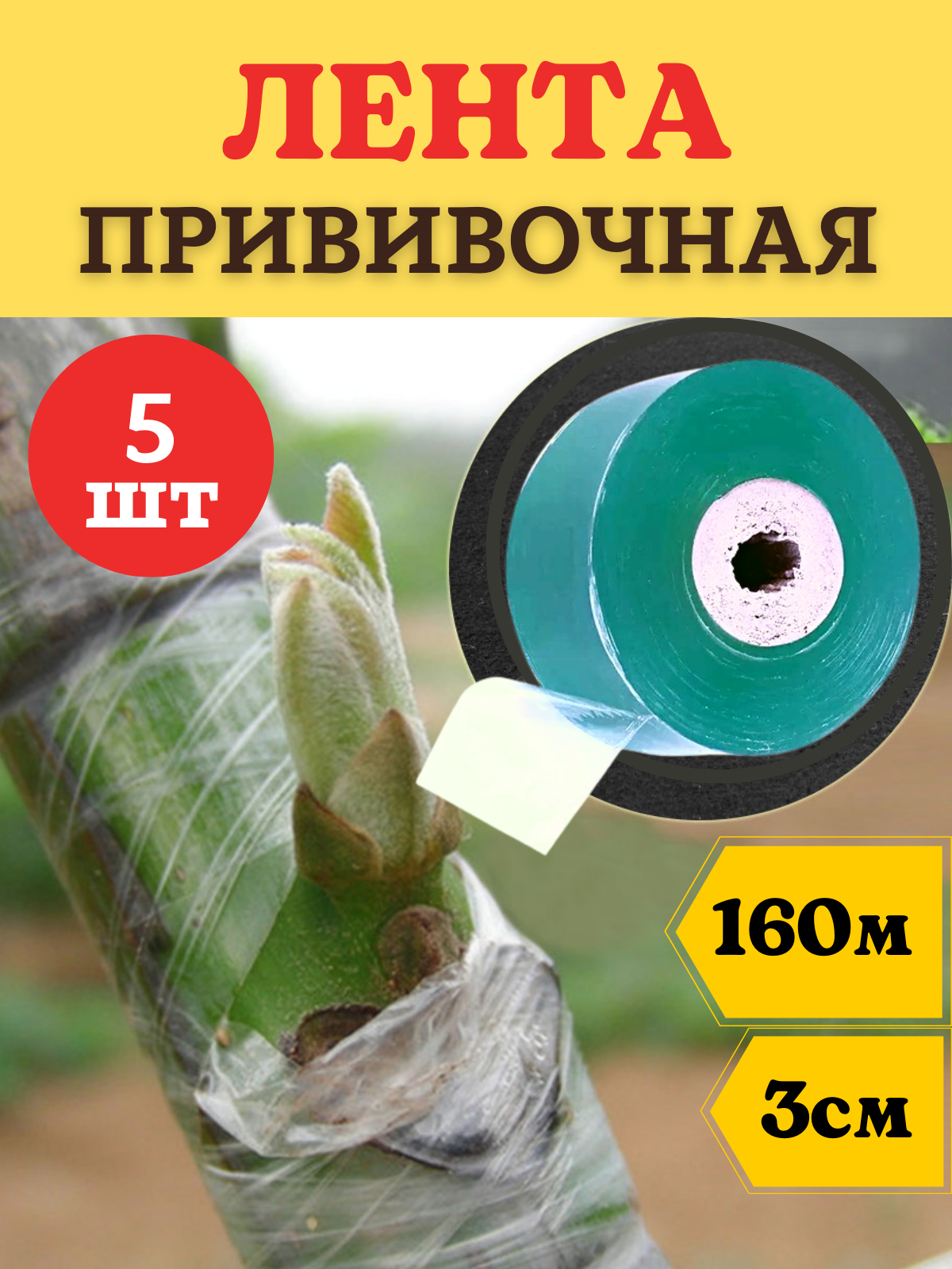 Лента для прививки Green Helper 315330743 160 м зеленая, 5шт