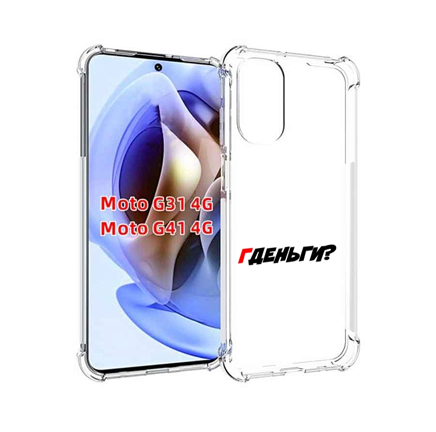 

Чехол MyPads где-деньги для Motorola Moto G31 4G / G41 4G, Прозрачный, Tocco