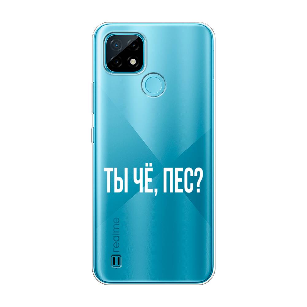 

Чехол Awog на Realme C21 "Ты чё, пес", Разноцветный, 254950-6