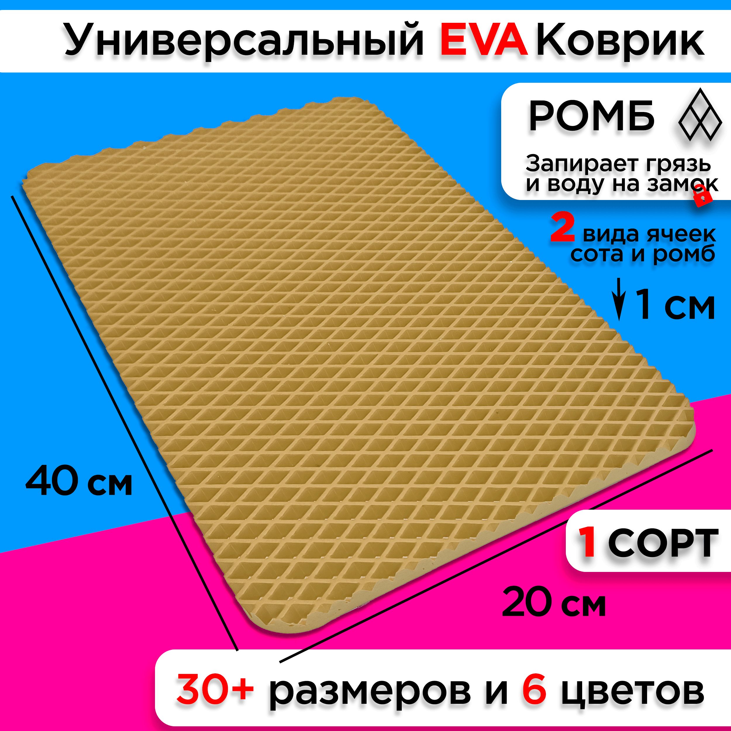 

Коврик придверный EVA 40 х 20 см, Придверка