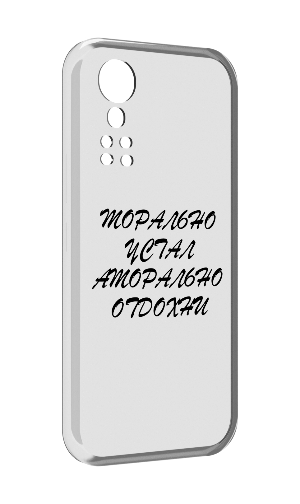 

Чехол MyPads морально-устал для ZTE Axon 30 5G / Axon 30S, Прозрачный, Tocco