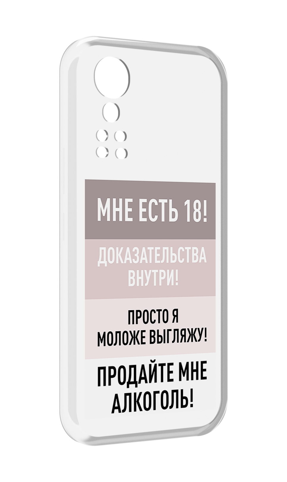 

Чехол MyPads мне-уже-есть-18 для ZTE Axon 30 5G / Axon 30S, Прозрачный, Tocco