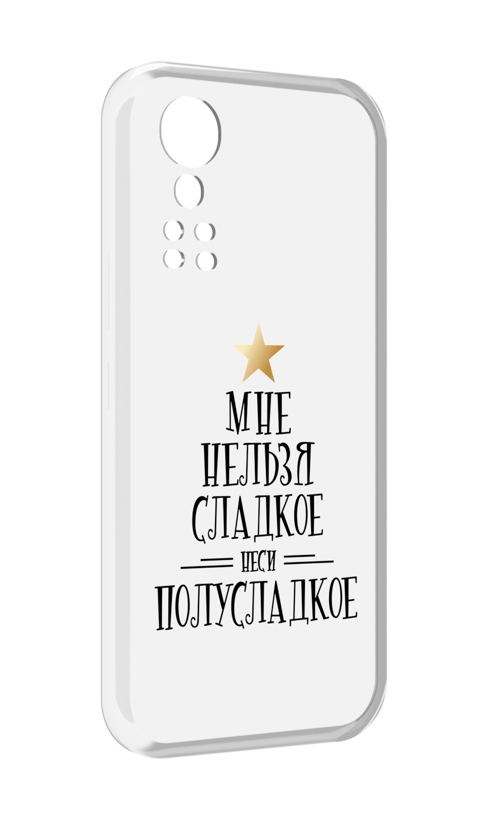 Чехол MyPads мне-нельзя-сладкое для ZTE Axon 30 5G / Axon 30S
