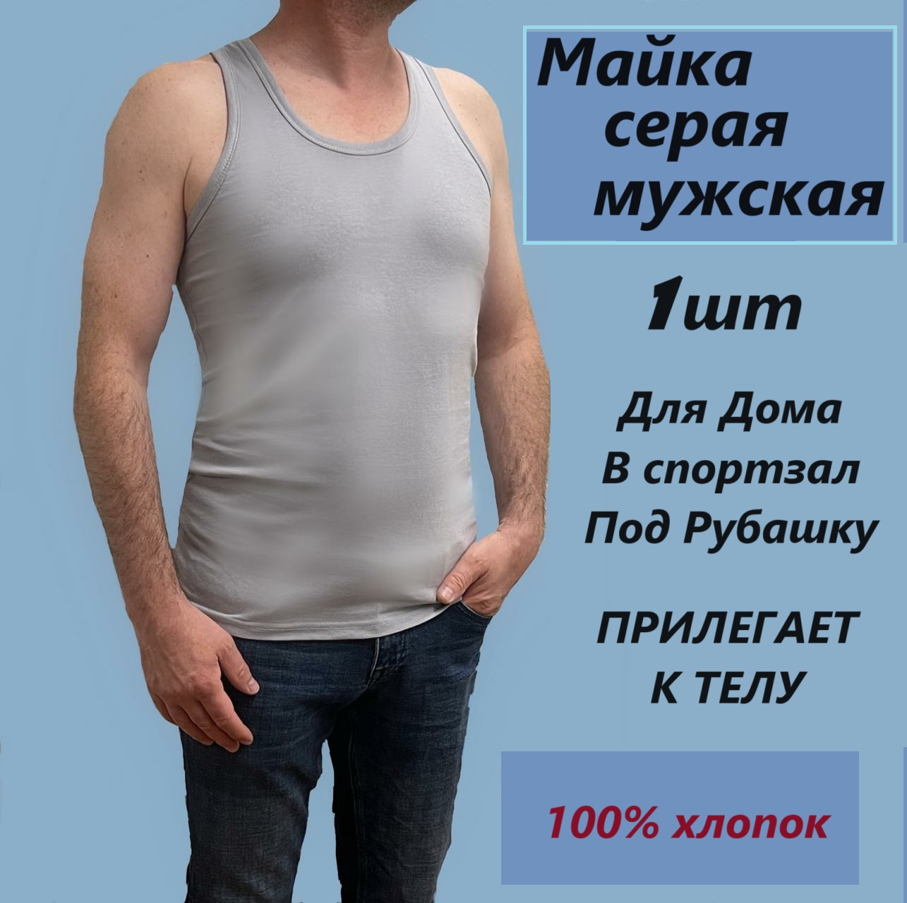

Майка мужская STTILIO M-U1 серая 54 RU, Серый, M-U1