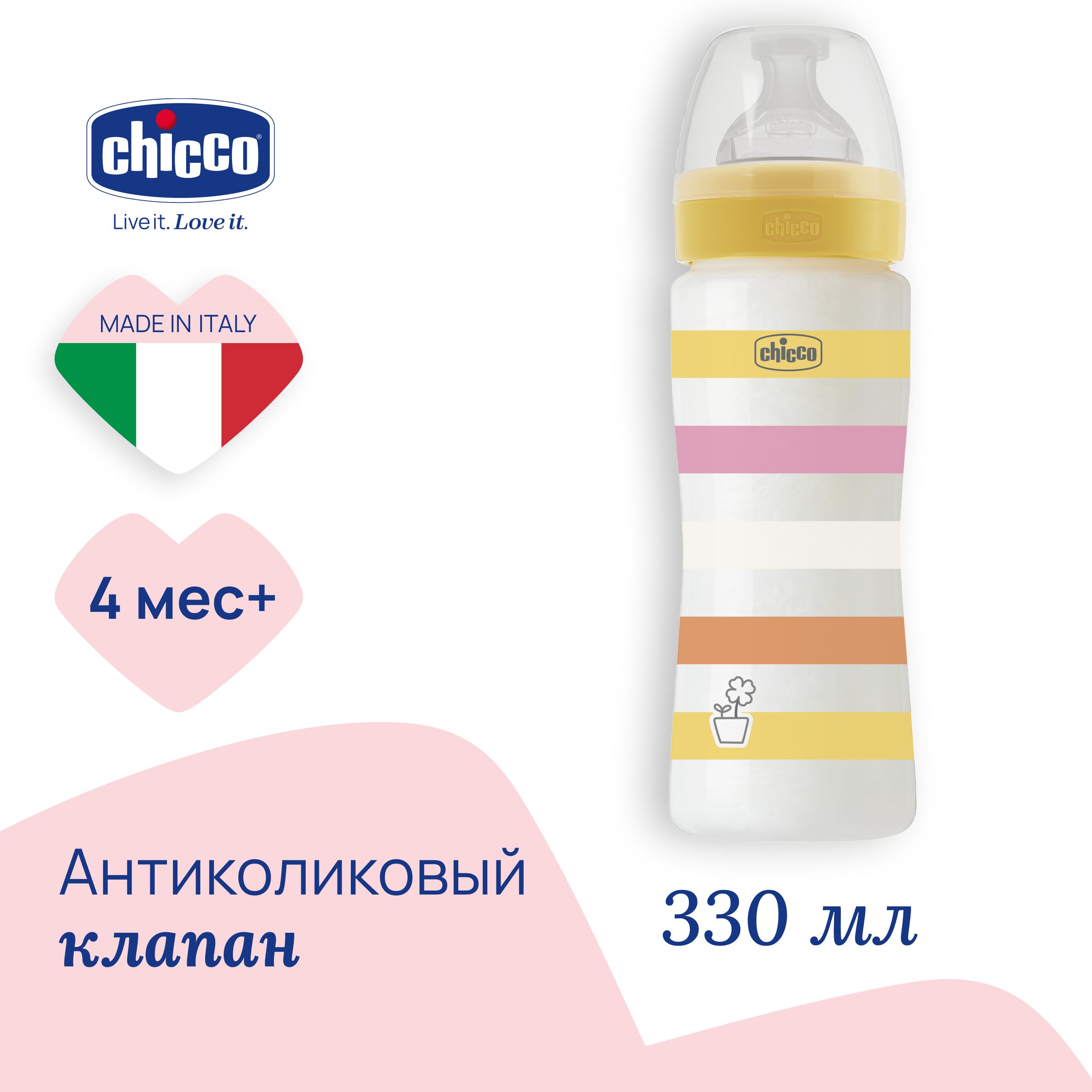 Бутылочка Chicco Well-Being Girl 4мес, сил.соска быстр.поток, РР, 330мл., желтый