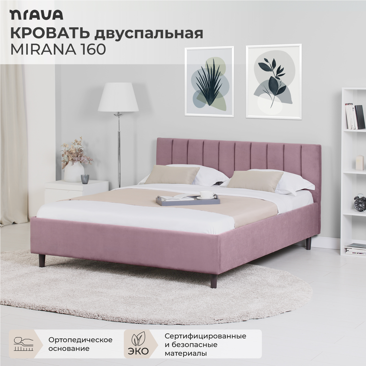 Кровать двуспальная NRAVA Mirana 160 без п/м 2090х1670х940 VIVALDI 28