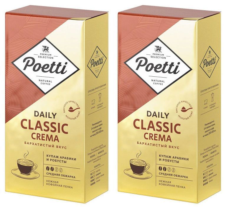 Кофе молотый Poetti Daily Classic Crema, 250 г х 2 шт