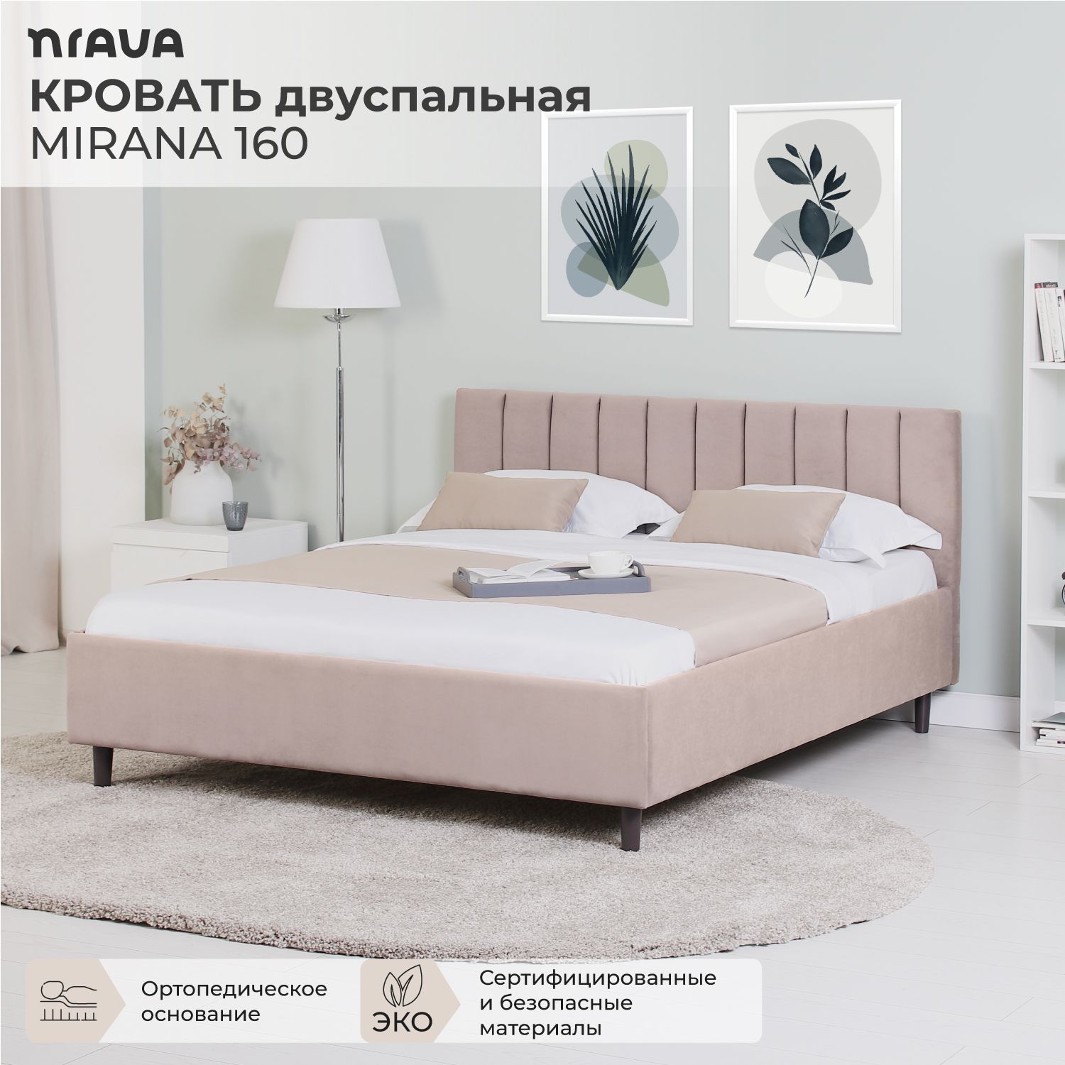 Кровать двуспальная NRAVA Mirana 160 без п/м 2090х1670х940 VIVALDI 4