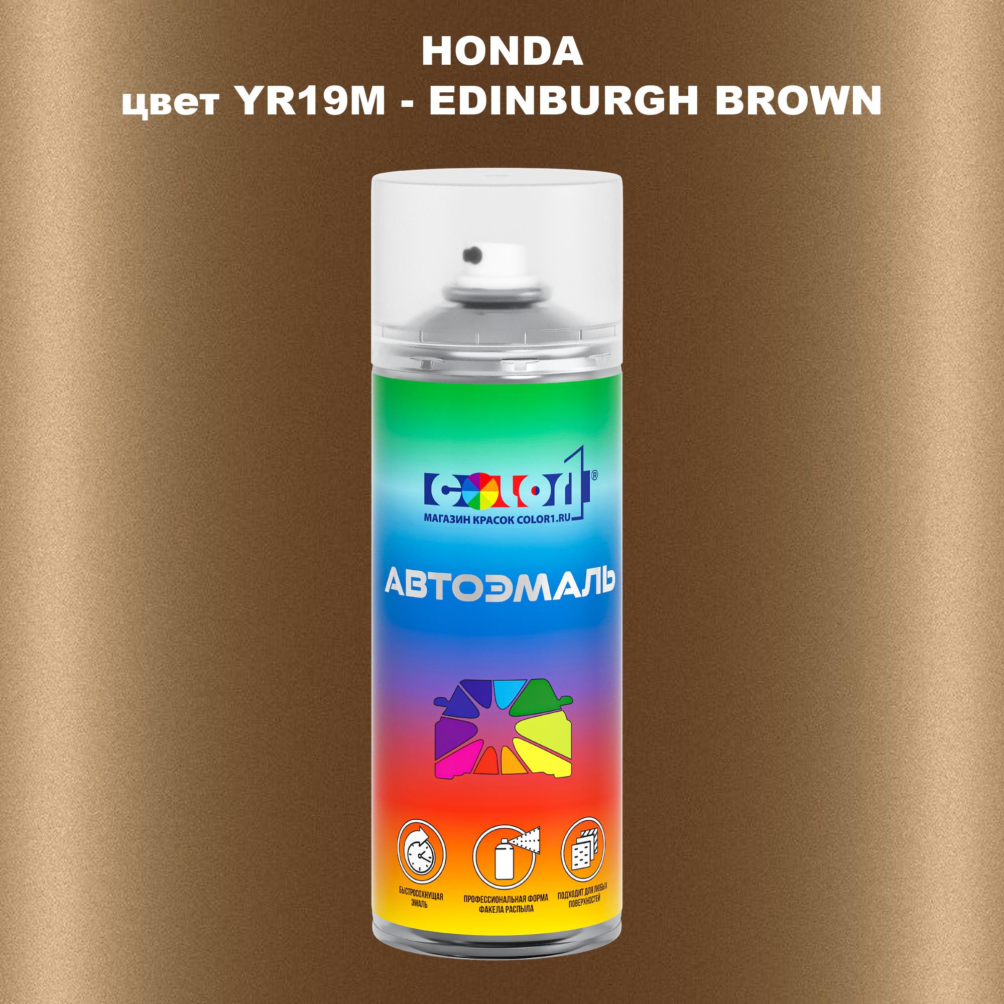 

Аэрозольная краска COLOR1 для HONDA, цвет YR19M - EDINBURGH BROWN, Прозрачный