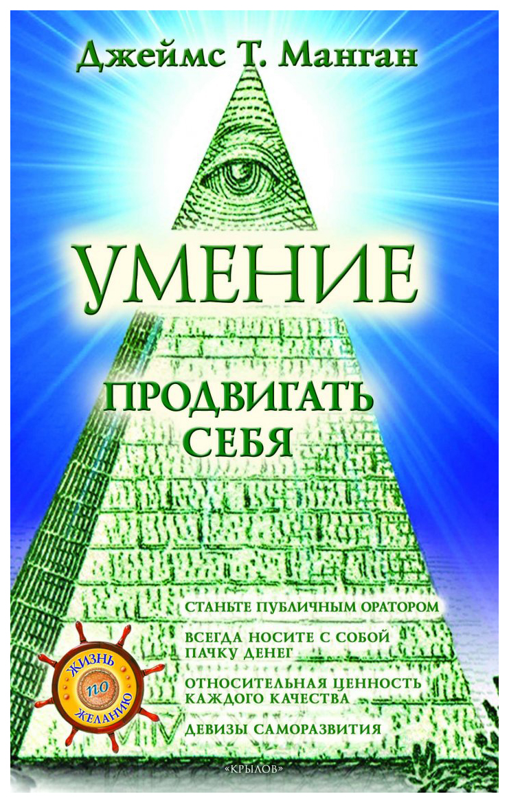 

Манган Дж.Умение продвигать себя, психология.педагогика