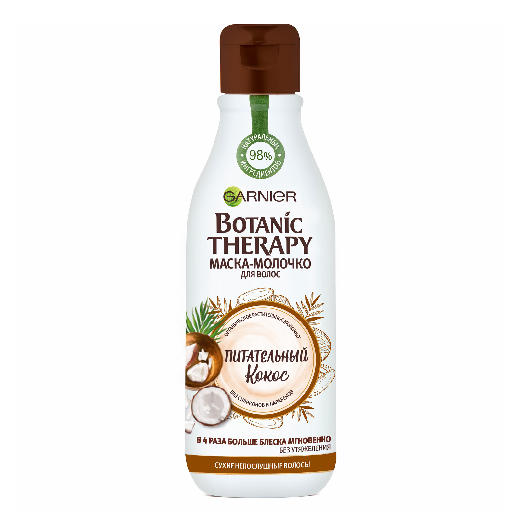 Молочко Garnier Botanic Therapy Питательный кокос для сухих и непослушных волос, 250 мл