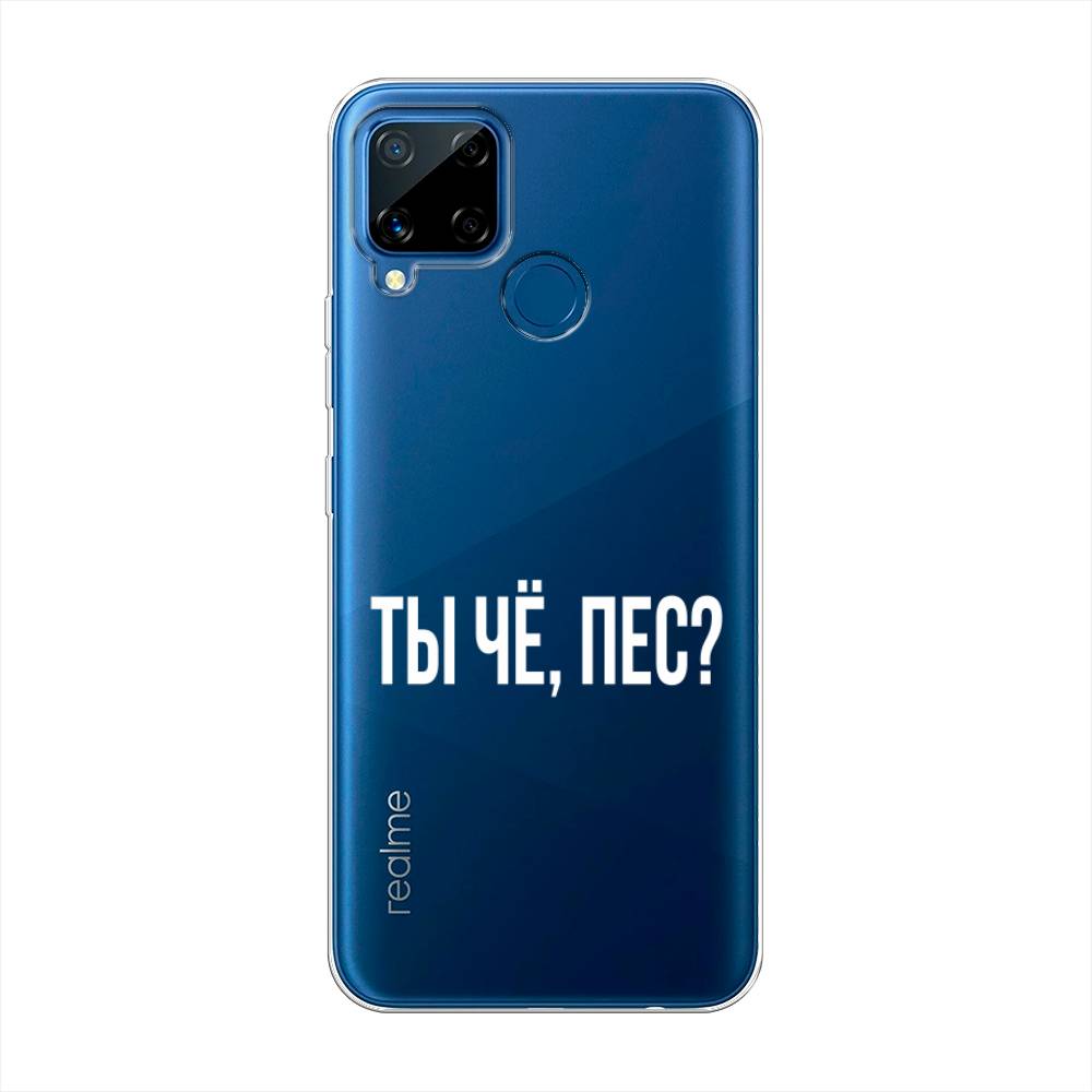 

Чехол Awog на Realme C15 "Ты чё, пес", Разноцветный, 255050-6