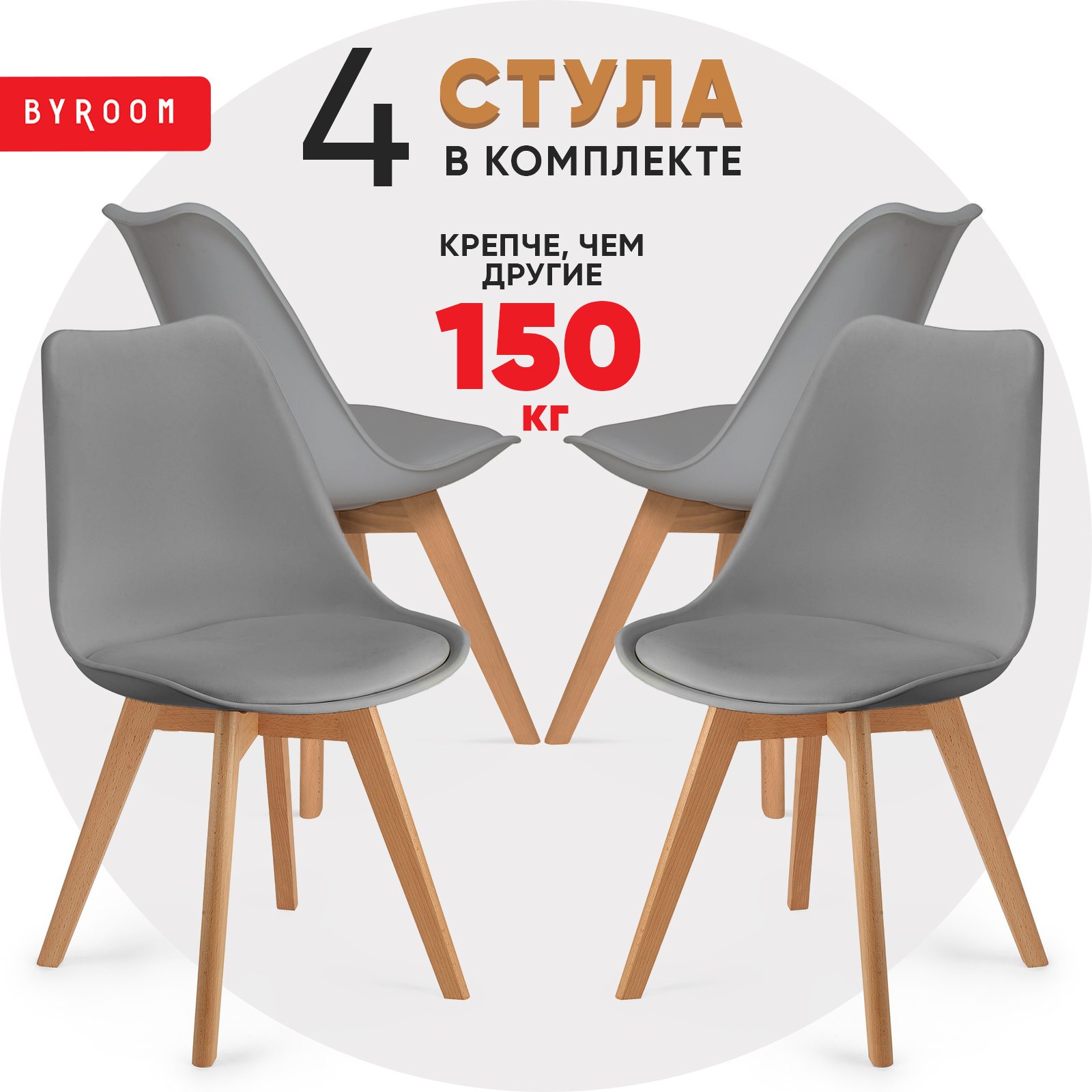 Комплект стульев для кухни мягкий со спинкой byROOM Home ELM серый, 4 шт