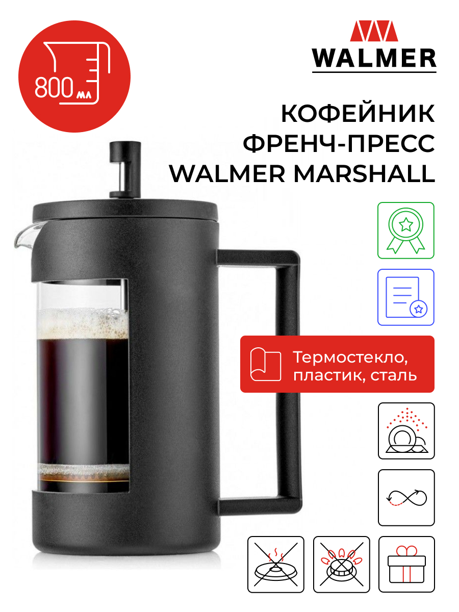 

Френч-пресс WALMER Marshall, Прозрачный;черный, Marshall