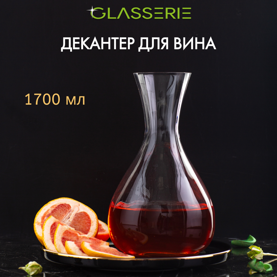 Декантер для вина Glasserie WINEWAVE 1700мл