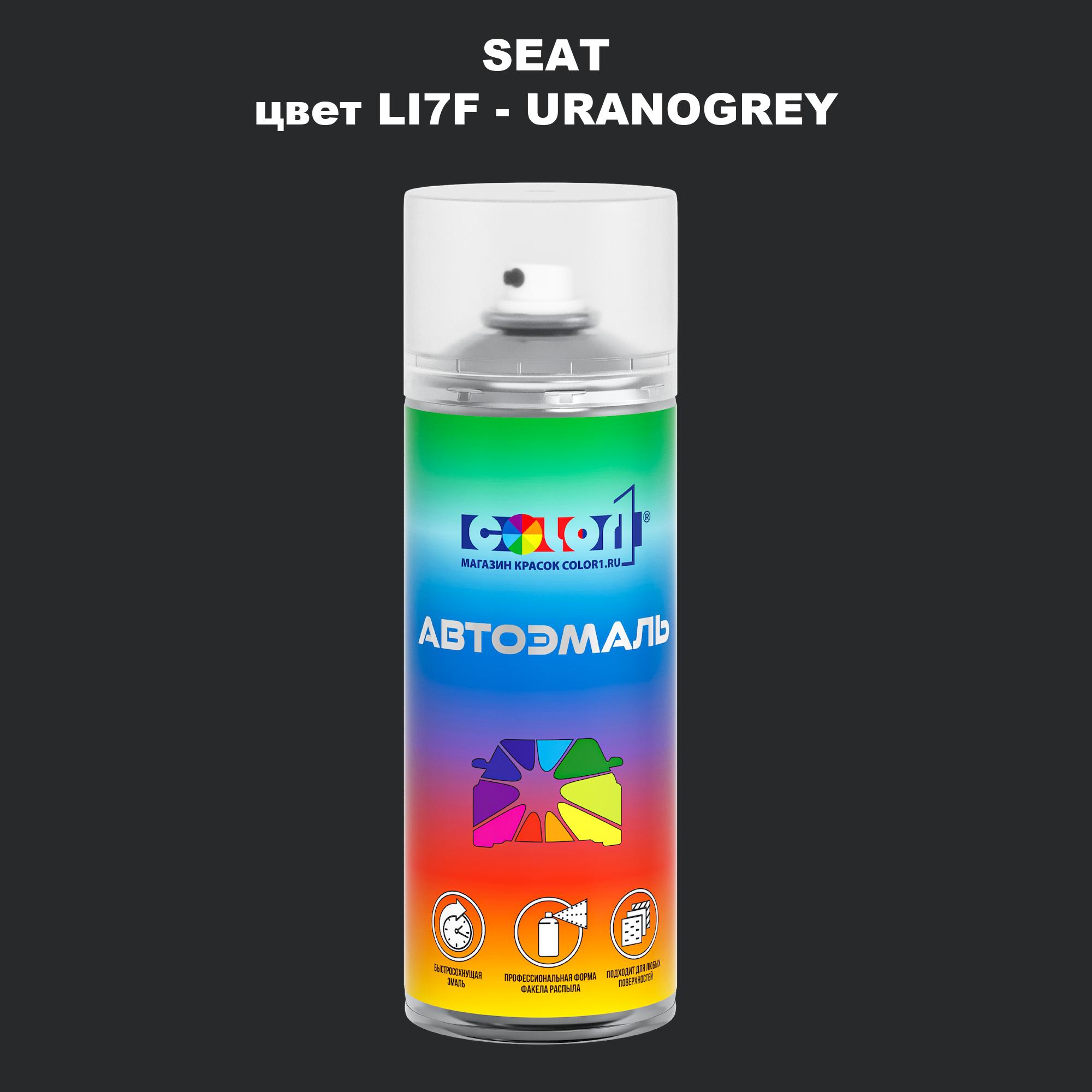 

Аэрозольная краска COLOR1 для SEAT, цвет LI7F - URANOGREY, Прозрачный