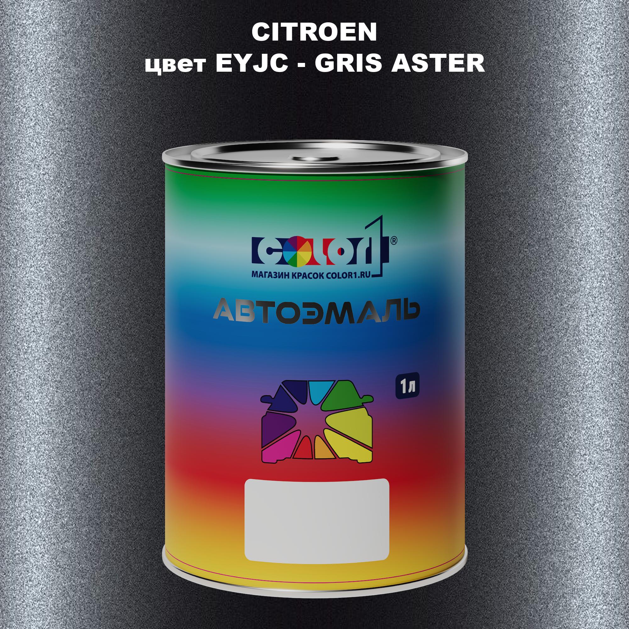 

Автомобильная краска COLOR1 для CITROEN, цвет EYJC - GRIS ASTER, Прозрачный