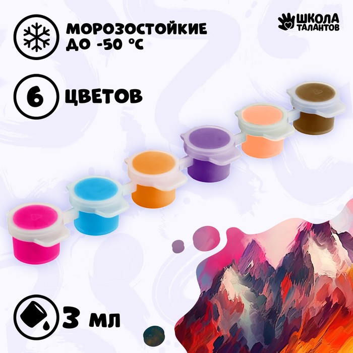 

Набор акриловых красок «Неоклассика» 6 цветов 3шт, Разноцветный