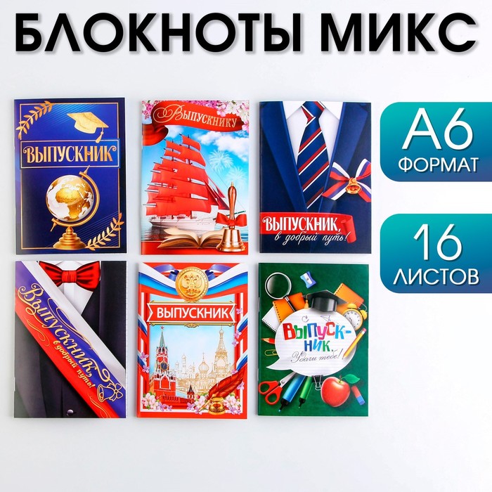 

Блокнот на скрепке в клетку микс формат А6 16 листов 6шт