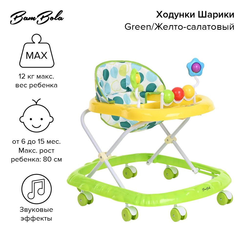 Ходунки Bambola Шарики Green Желто-салатовый