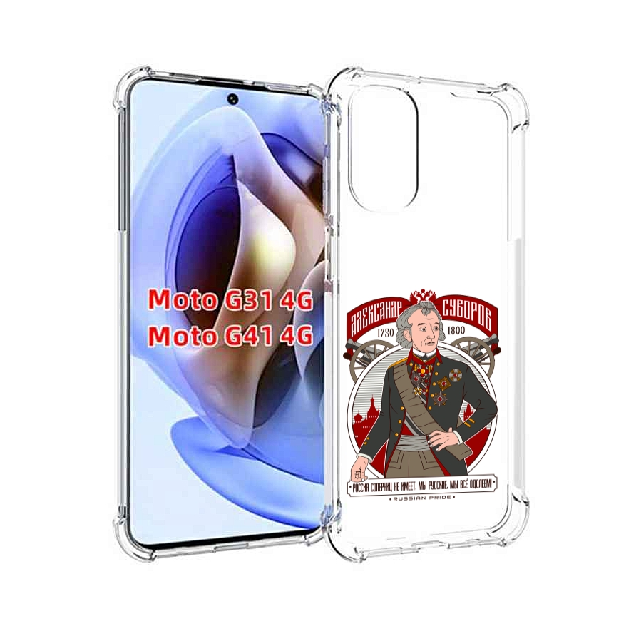 

Чехол MyPads Суворов для Motorola Moto G31 4G / G41 4G, Прозрачный, Tocco