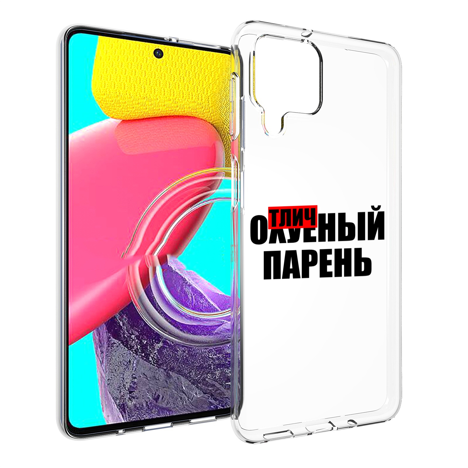 

Чехол MyPads Отличный-парень для Samsung Galaxy M53 (SM-M536), Прозрачный, Tocco