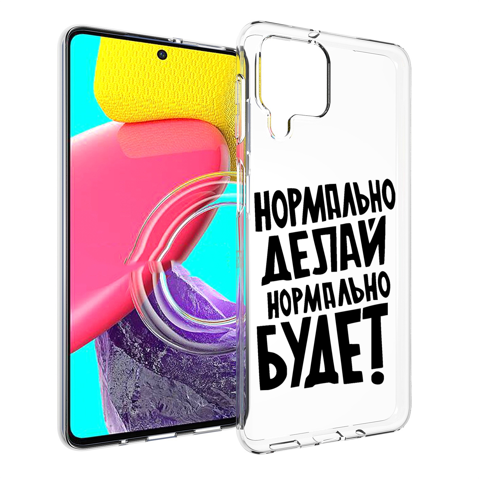 

Чехол MyPads Нормально-делай,-нормально-будет для Samsung Galaxy M53 (SM-M536), Прозрачный, Tocco