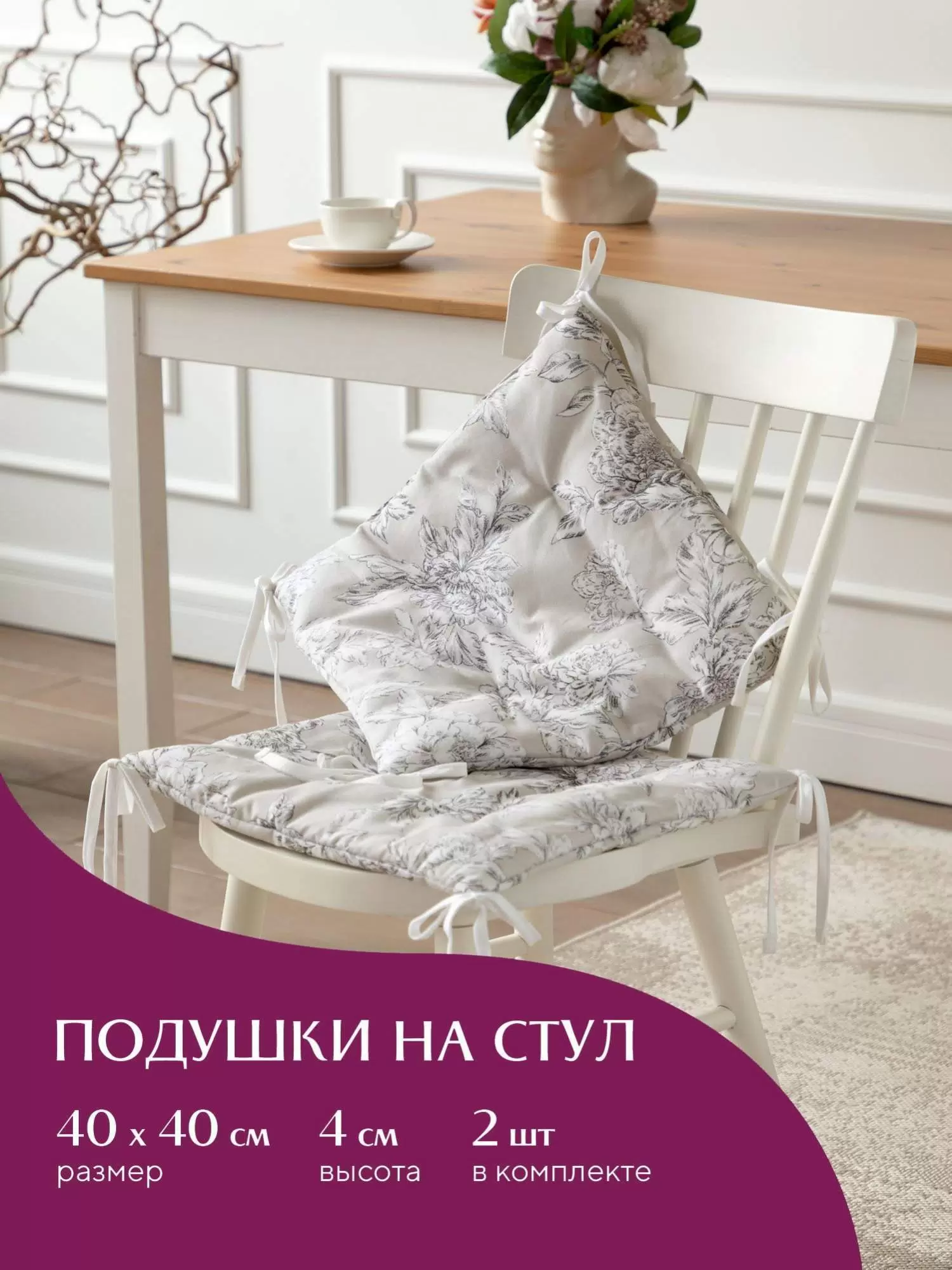

Комплект подушек на стул плоских 40х40 (2 шт) "Mia Cara" рис 30464-2 Bottega Verde, Серый, Mia Cara135