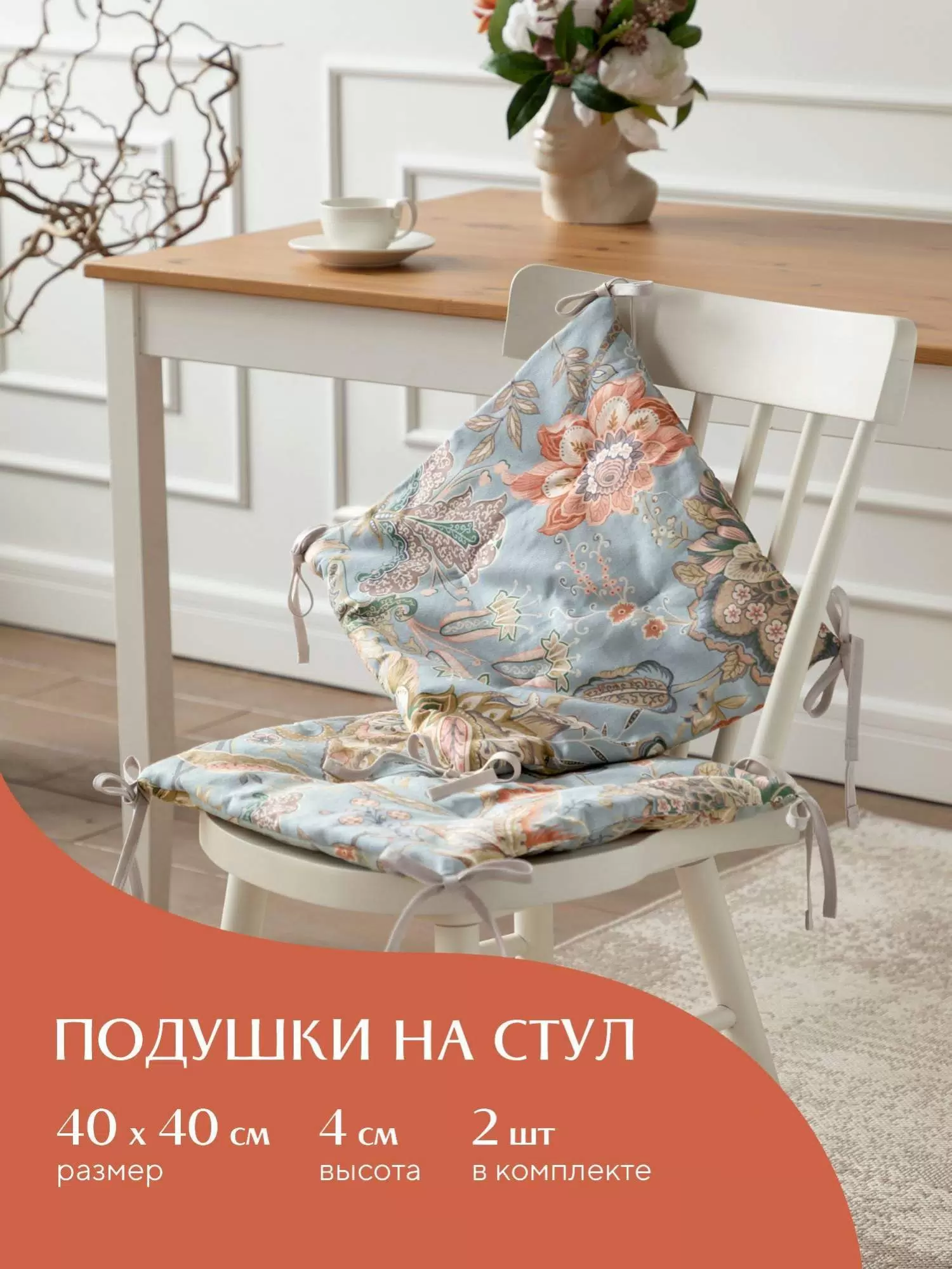 

Комплект подушек на стул плоских 40х40 (2 шт) "Mia Cara" рис 30493-3 Paradise, Серый;бежевый, Paradise