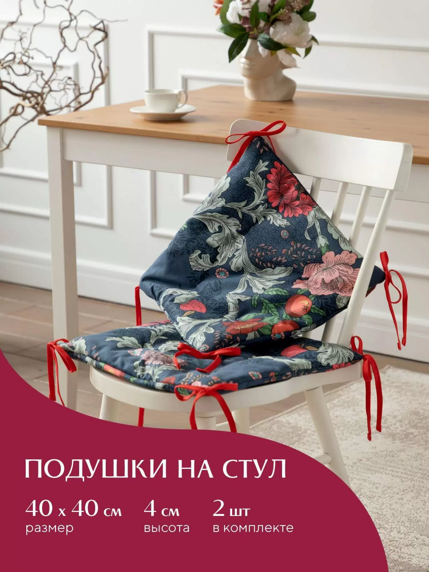 

Комплект подушек на стул плоских 40х40 (2 шт) "Mia Cara" рис 30460-1 Edem, Синий;красный, Унисон с104-0