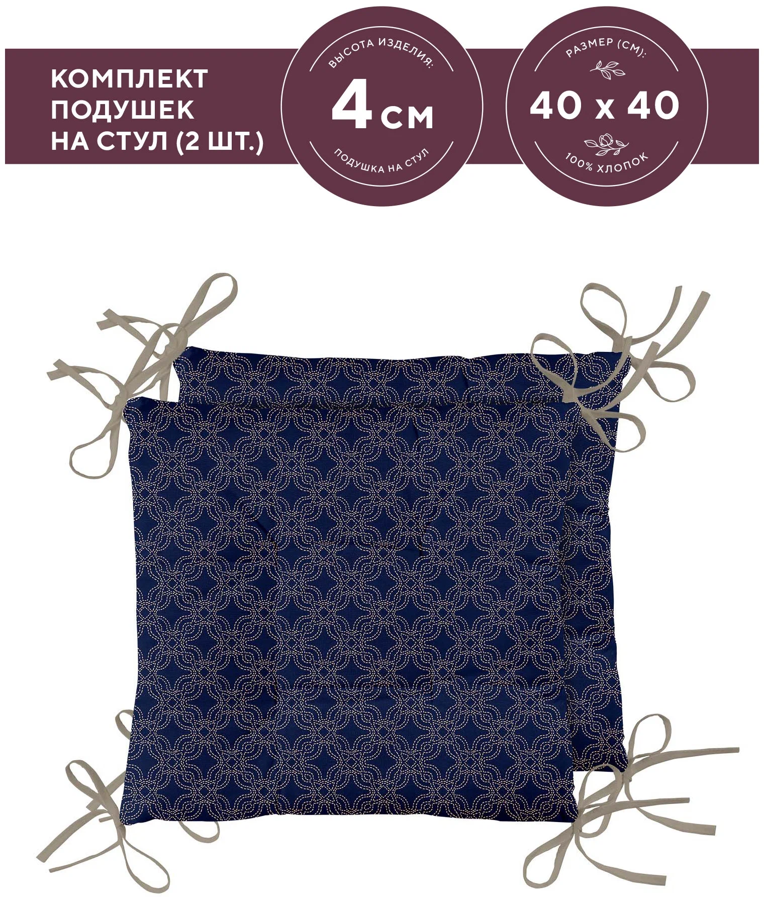 

Комплект подушек на стул плоских 40х40 (2 шт) "Mia Cara" рис 30453-1 Edem