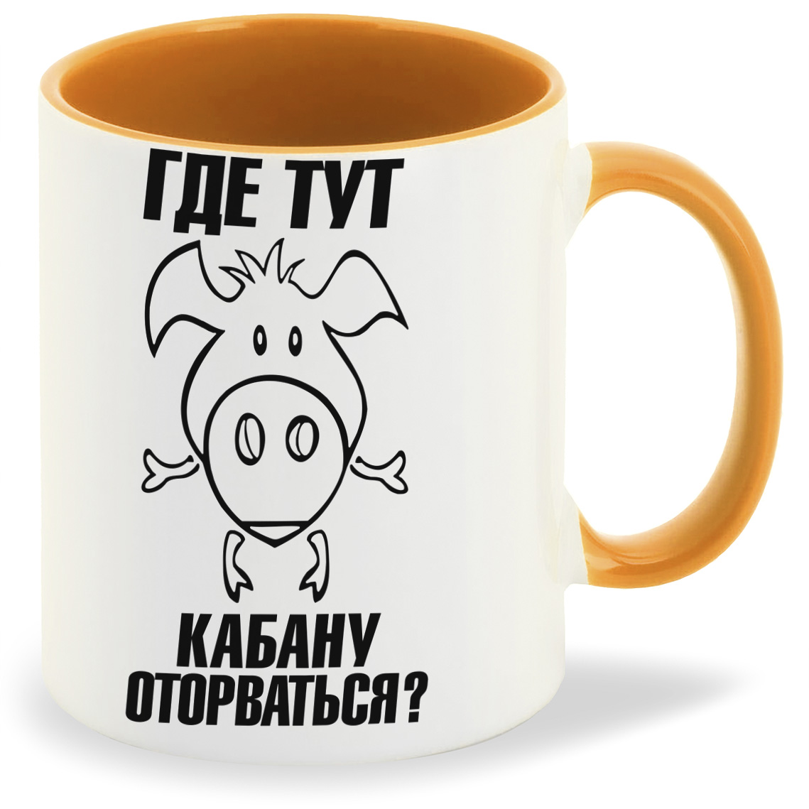 

Кружка CoolPodarok Где тут кабану оторваться, Где тут кабану оторваться